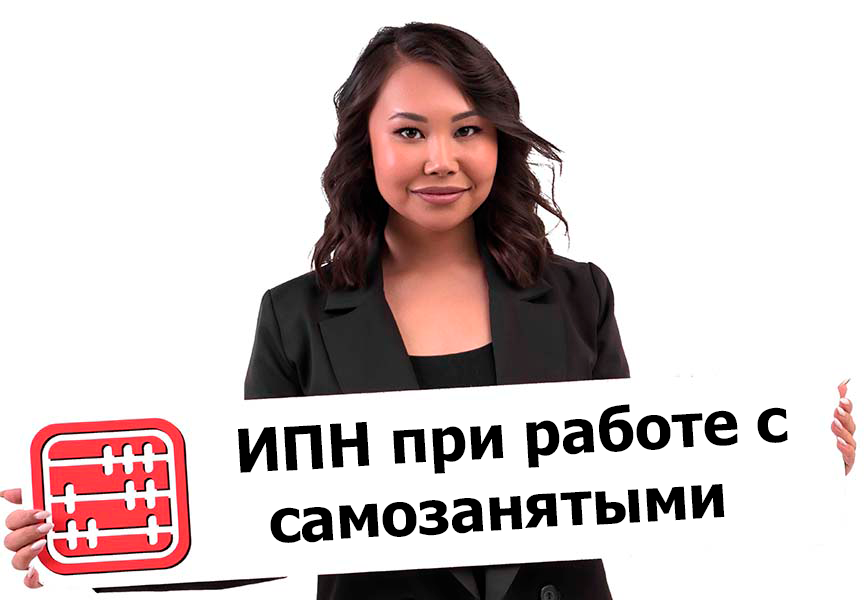 Удерживает ли ТОО ИПН при получении услуг от физлица, применяющего СНР для самозанятых?