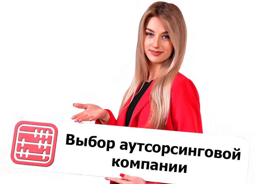 Как выбрать лучшую бухгалтерскую компанию в РК? Как выбрать лучшую бухгалтерскую компанию в РК?