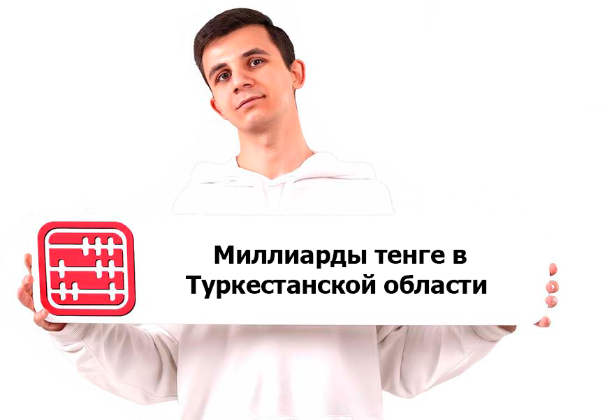 Шесть крупных проектов появятся в Туркестанской области