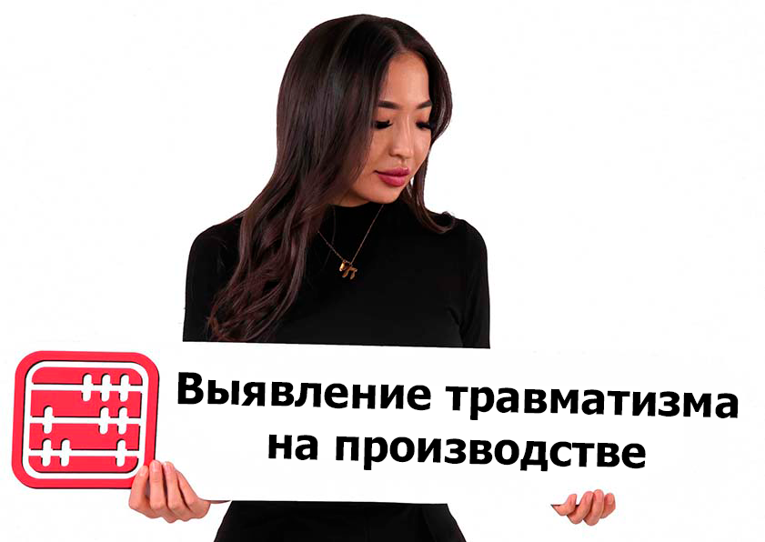 Сокрытие работодателями травматизма на производстве: ожидаются изменения Сокрытие работодателями травматизма на производстве: ожидаются изменения