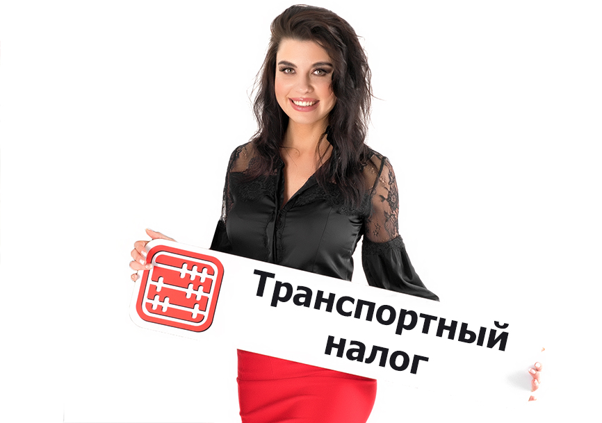 Транспортный налог: срок уплаты перенесен на апрель. Транспортный налог: срок уплаты перенесен на апрель.