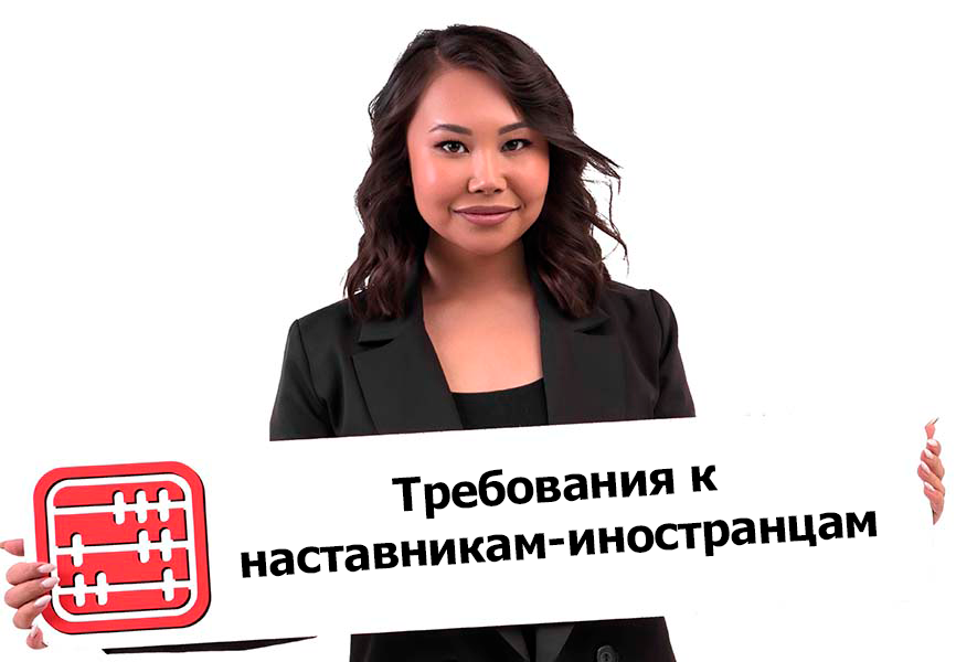 Минтруда планирует расширить требования к наставникам из числа иностранных работников