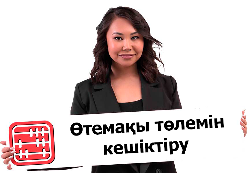 Жұмыстан шыққан қызметкерге өтемақы төлемі кешіктірілді: жұмыс беруші қандай тәуекелге барады? Жұмыстан шыққан қызметкерге өтемақы төлемі кешіктірілді: жұмыс беруші қандай тәуекелге барады?