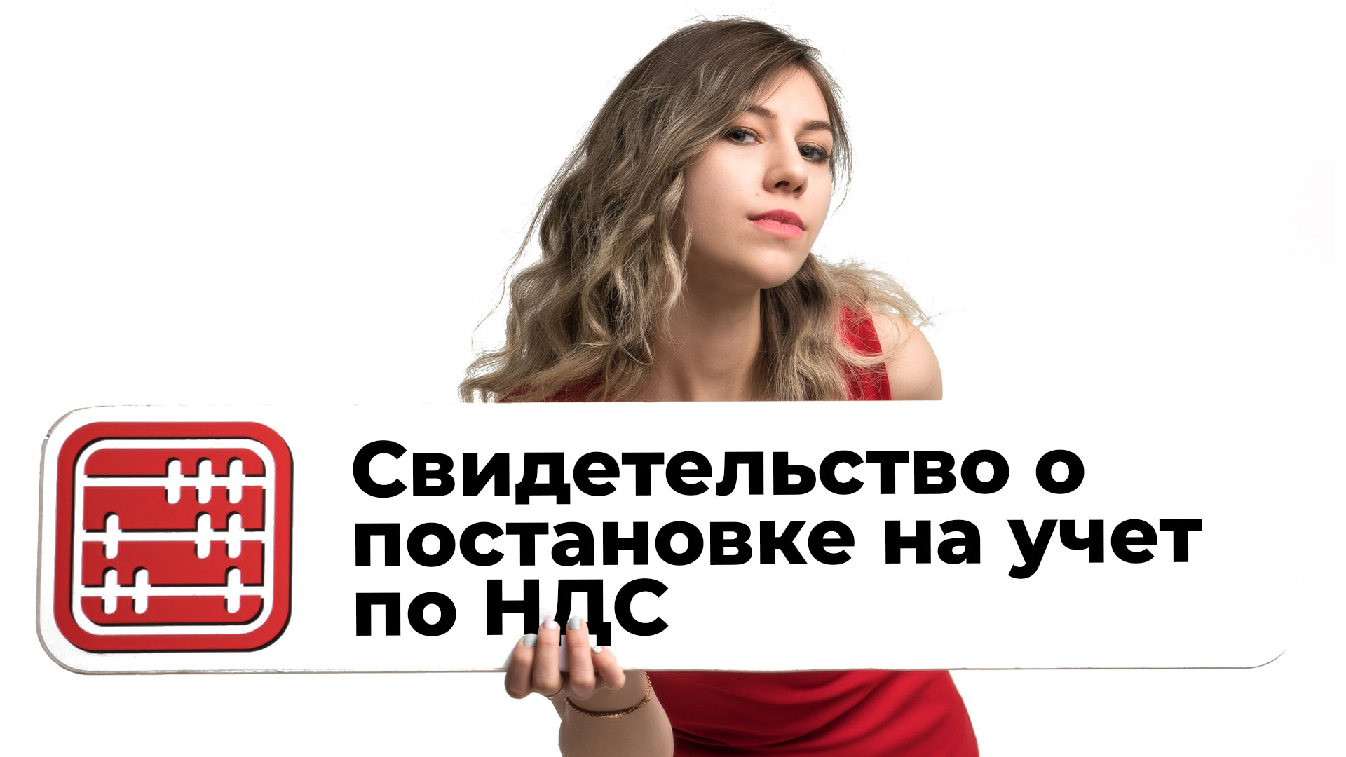 Где получить электронное свидетельство о постановке на учет по НДС?