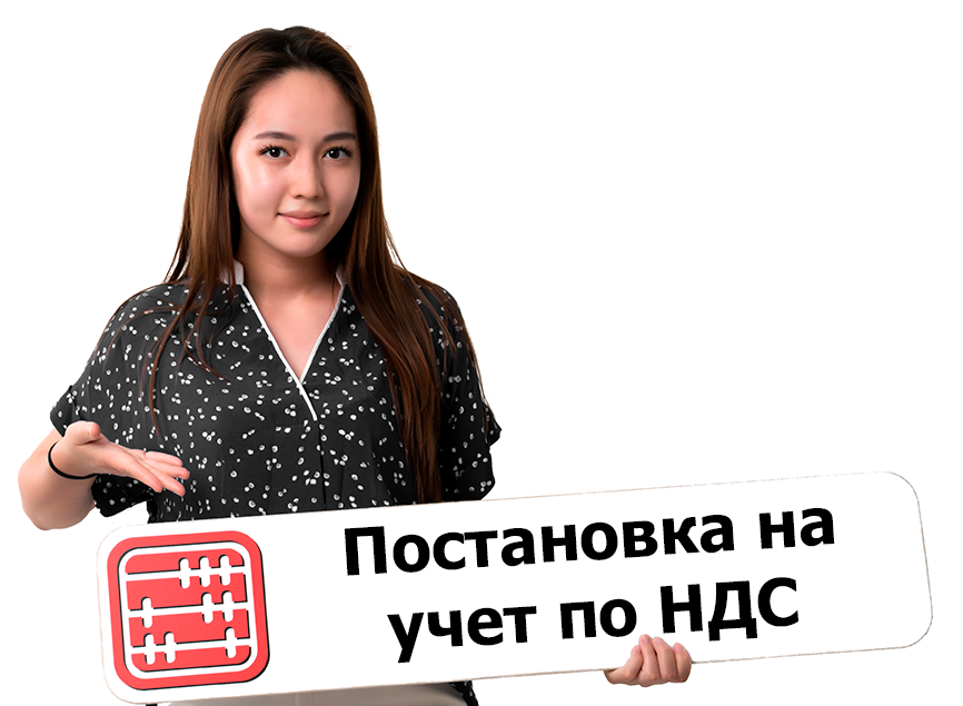 Постановка на учет по НДС в КНП ИСНА с 3 июля 2025 года