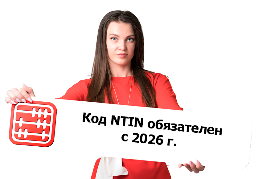 Код NTIN в чеке станет обязательным при продаже всех товаров на территории Казахстана