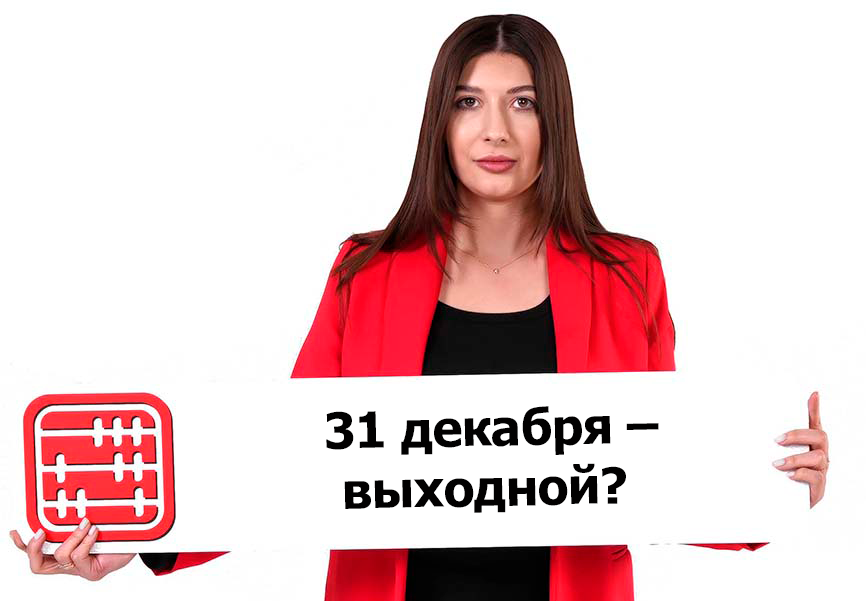 Как сделать 31 декабря выходным днем в Казахстане: что разрешает закон