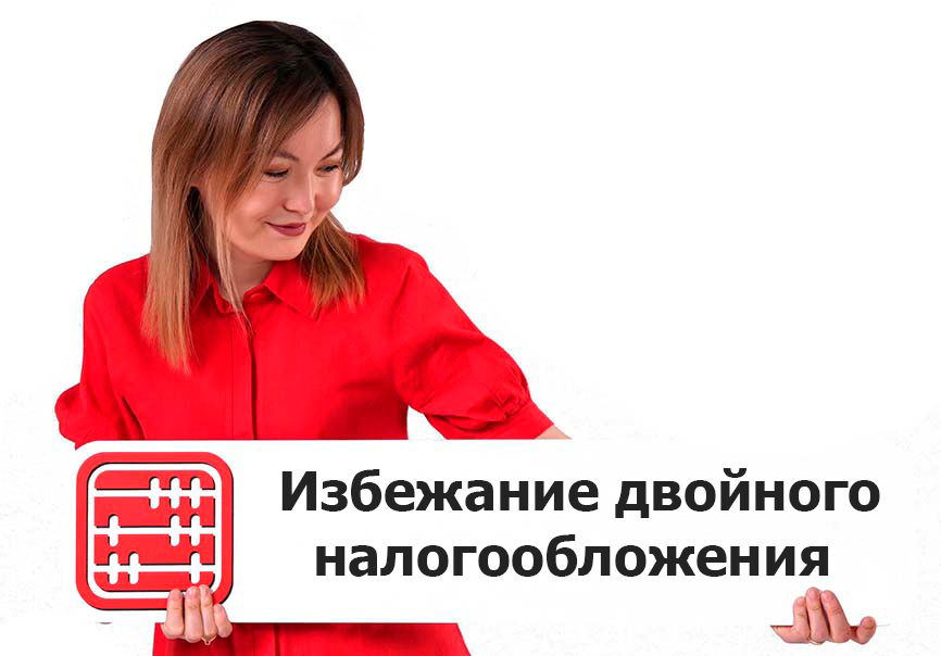 Условия применения договора об избежании двойного налогообложения при выплате дохода нерезиденту