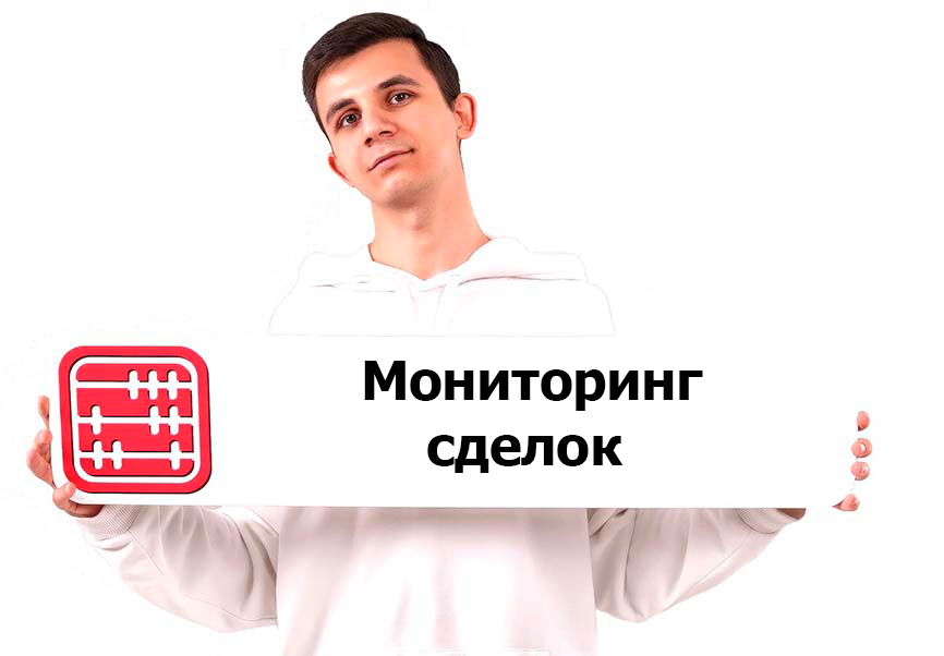 Отчетность по мониторингу сделок доступна в новом КНП ИСНА с 29 октября 2026 года