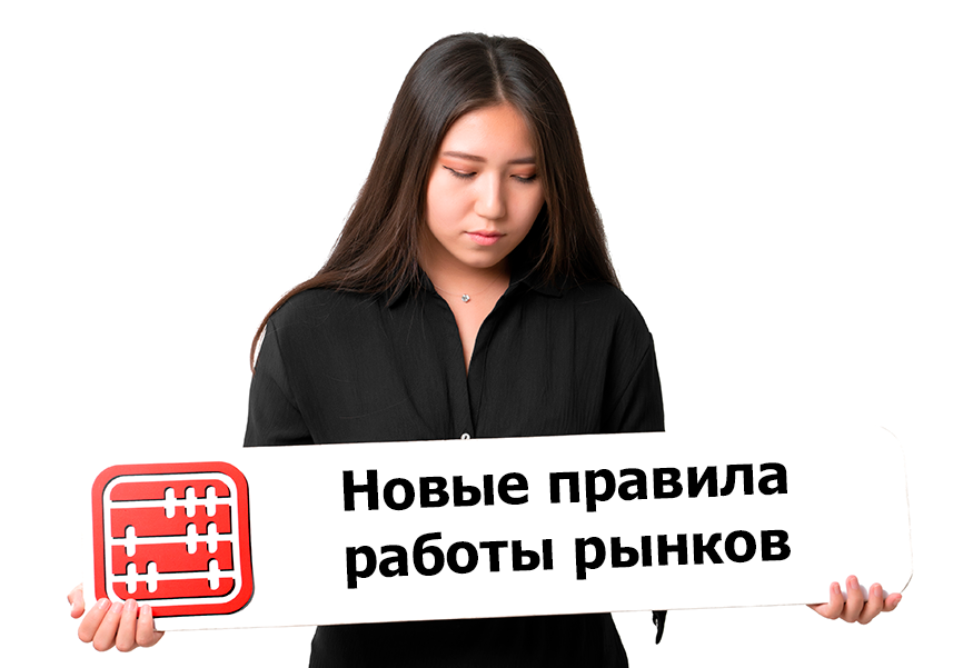  Минторговли меняет правила работы рынков