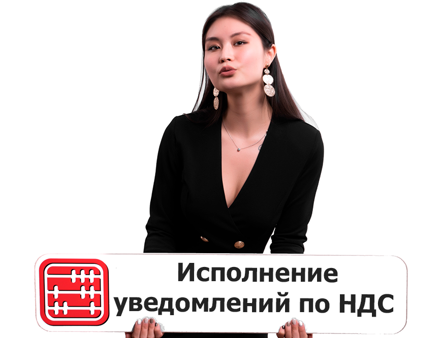 Камеральный контроль по НДС (ФНО 300): порядок исполнения уведомлений