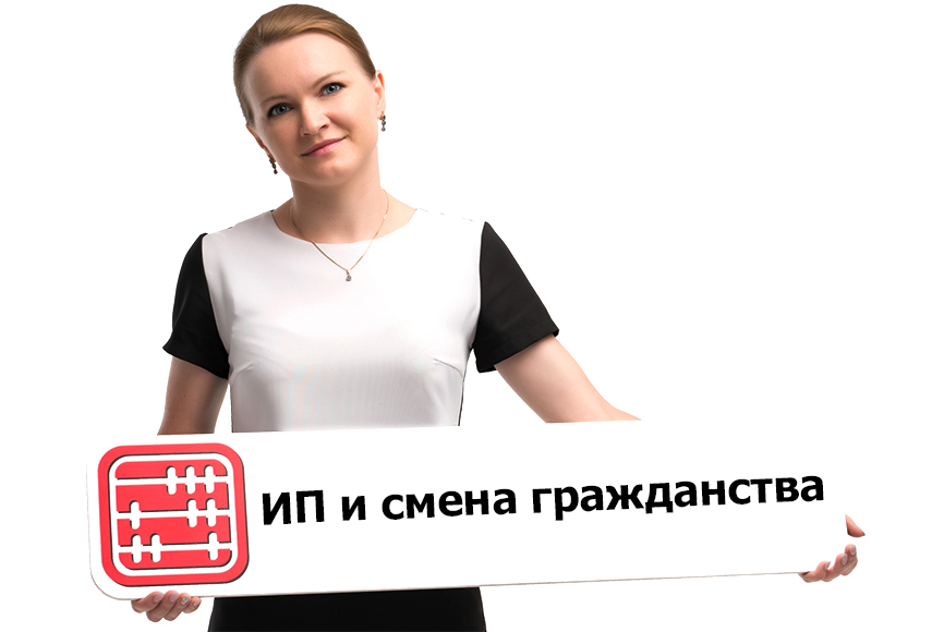 Предприниматель получил гражданство РФ: надо ли закрывать ИП