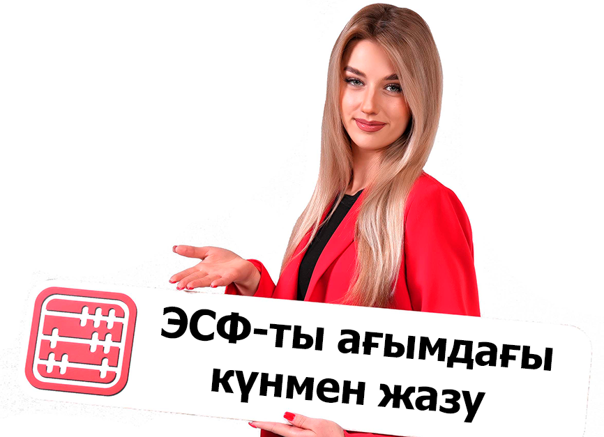 Тауарды өткізген күннен әлдеқайда кейін ЭСФ жазуға бола ма Тауарды өткізген күннен әлдеқайда кейін ЭСФ жазуға бола ма