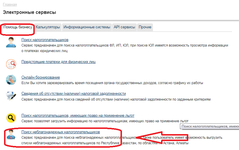 Поиск налогоплательщика кз