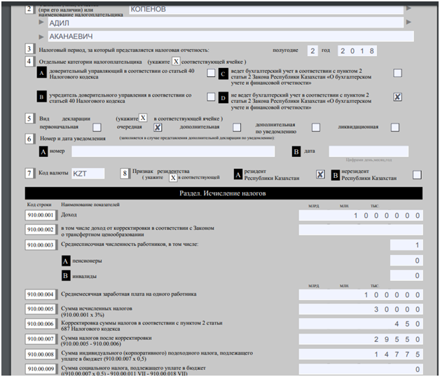 Налоговое заявление налогоплательщика. 910 Форма. Налоговая форма 910. Сдача 910 формы. Форма 910 Казахстан.