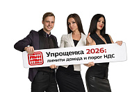 Упрощенка в 2026 году: Новые лимиты оборота и порог по НДС