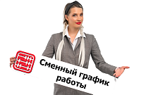 Как оплачивать отпуск при сменном графике 2/2?