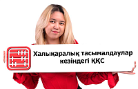ЕАЭО шеңберіндегі халықаралық тасымалдау: қандай ҚҚС мөлшерлемесін қолдану керек?