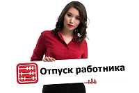 Обязан ли работодатель выплатить компенсацию за неиспользованный отпуск, если сотрудник не хочет идти в отпуск?