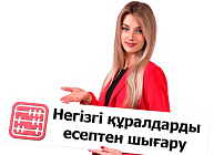 НҚ-ны (негізгі құралдарды) есептен шығару және кәдеге жаратуды қалай рәсімдеу керек?