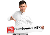 Как перебросить деньги с КБК на КБК