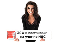 Можно ли выписывать ЭСФ, если на дату оборота ТОО не состояло на учете по НДС? Можно ли выписывать ЭСФ, если на дату оборота ТОО не состояло на учете по НДС?