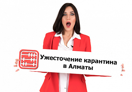 Ограничения для бизнеса в Алматы с 1 февраля 2021 г.
