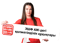 ЭСФ АЖ «деректерге қол жеткізуге құқықтар жеткіліксіз» деген хабарлама береді: не істеу керек?