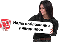 ТОО выплачивает дивиденды другому ТОО: удерживать ли налоги?