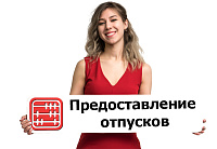 Сотрудница уходит в декрет: положен ли ей трудовой отпуск?