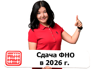 ФНО и сроки сдачи налоговых отчетов в 2026 году