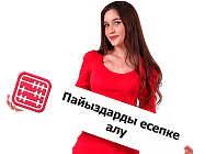 Депозит бойынша сыйақыны есепте қалай көрсету керек?
