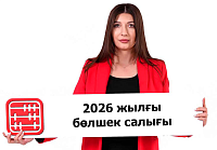 2026 жылғы бөлшек салығы: оның орнына не қолданылады?