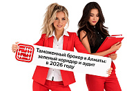Таможенный брокер в Алматы: экспертный алгоритм очистки грузов по «зеленому коридору» и аудит платежей в 2026 году