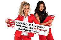 Кейс: Как ИП на упрощенке сдал 910 форму без штатного бухгалтера за 5 минут и избежал пени (Опыт владельца магазина)