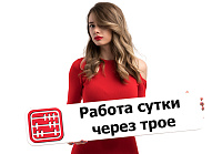 График сутки через трое: законно ли?