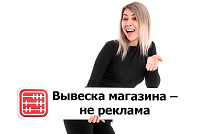 Считается ли наружной рекламой вывеска магазина?