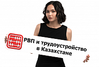 Как иностранцу легально находиться в Казахстане больше 90 дней?