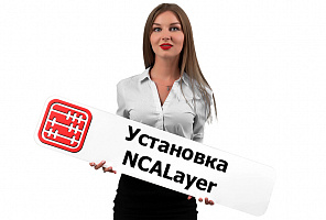 Установка NCALayer для прямой отправки 910 формы в КНП