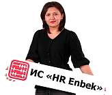 Штатное расписание предприятий и зарплата будут учитываться в Енбек.кз