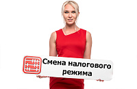 Сколько раз в год можно менять режим налогообложения с 2026 г.?