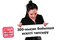 300-нысан, ҚҚС бойынша декларация