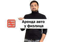 Может ли ТОО арендовать авто у физлица?