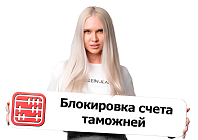 В каких случаях таможенные органы могут приостановить операции по банковским счетам