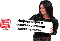 Как проверить, приостановлена ли деятельность ИП?