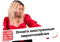 Банки будут предоставлять информацию о суммах платежей и переводов иностранным интернет-магазинам