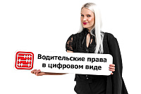 Водительские права в цифровом виде на Egov.kz.