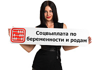 Сотрудница получила больничный в РФ: получит ли она в Казахстане соцвыплату по беременности и родам