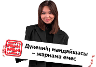 Магазиннің атауы жазылған маңдайша (вывеска) жарнама болып саналмайды.