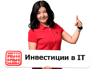  Казахстан привлек 200 млрд тенге в сферу IT
